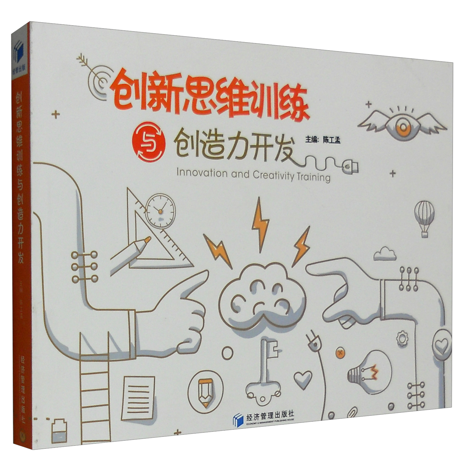 创新思维训练与创造力开发9787509**4904