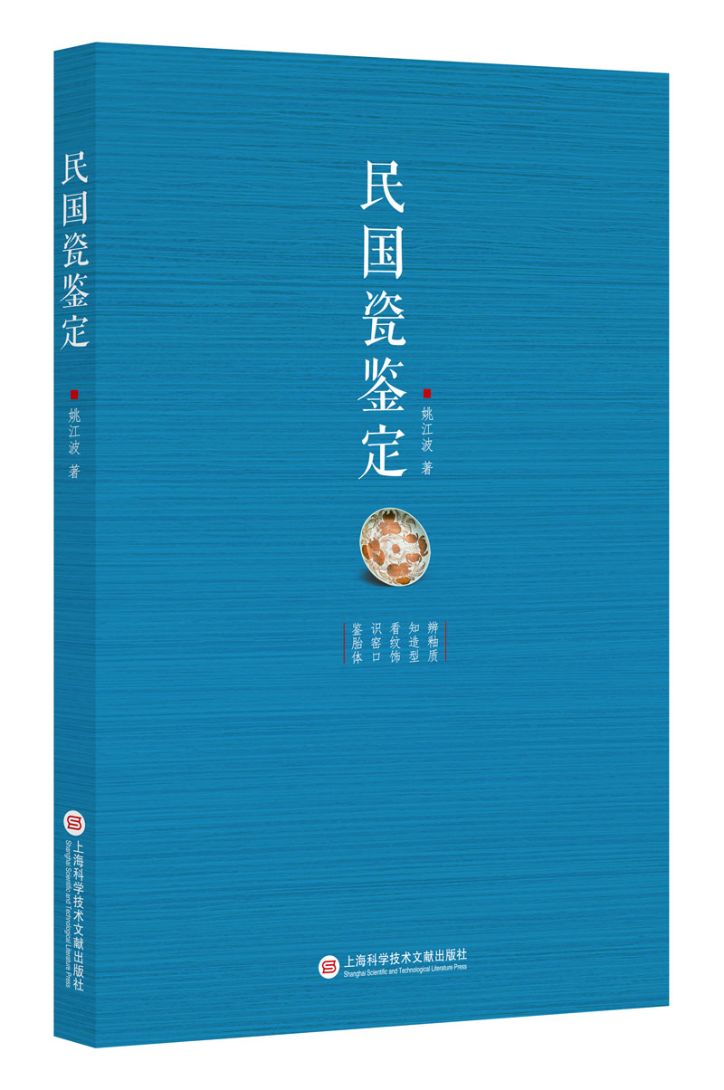 民国瓷鉴定