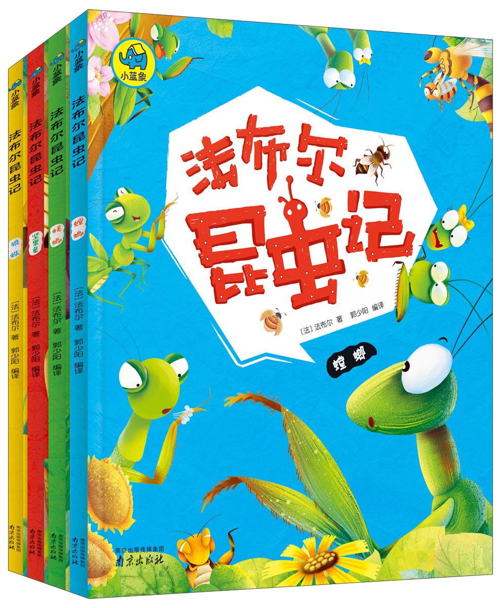 法布尔昆虫记（套装共4册）