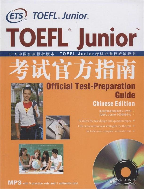 TOEFL Junior考试官方指南 托福考试 新东方