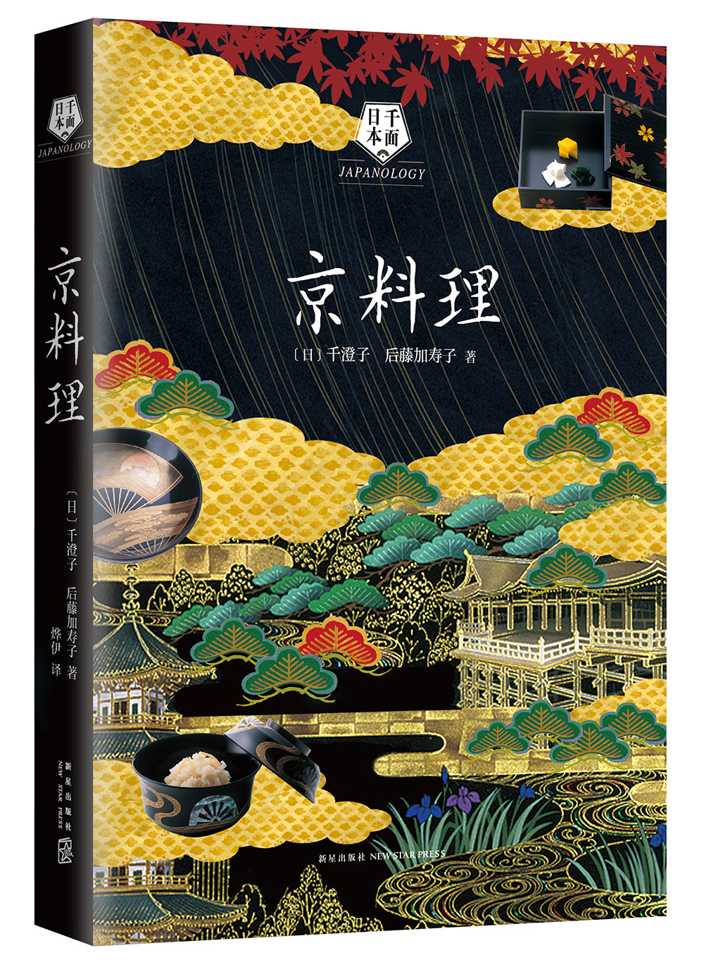 【正版书】京料理