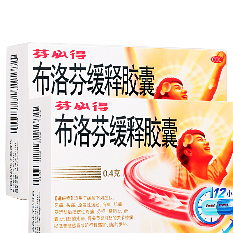勉邮】芬必得 布洛芬缓释胶囊 24粒 缓解牙痛头痛痛经感冒发热药品