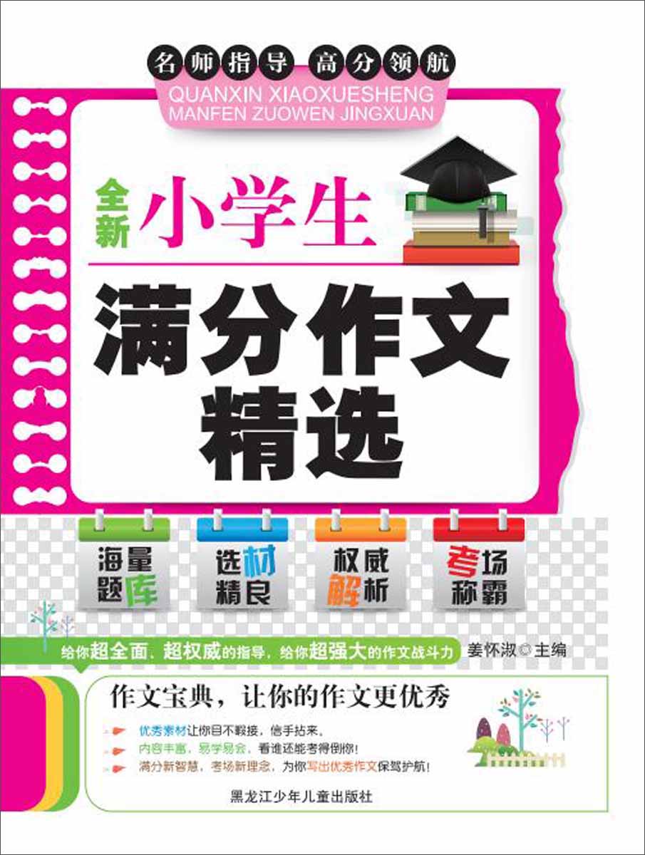 全新小学生满分作文精选