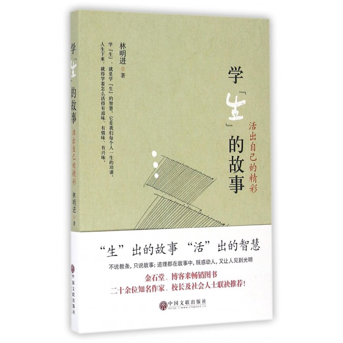 学生的故事(活出自己的精彩)