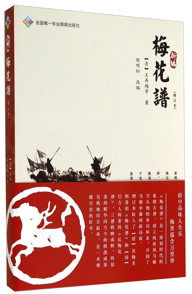 新编梅花谱(增订本)