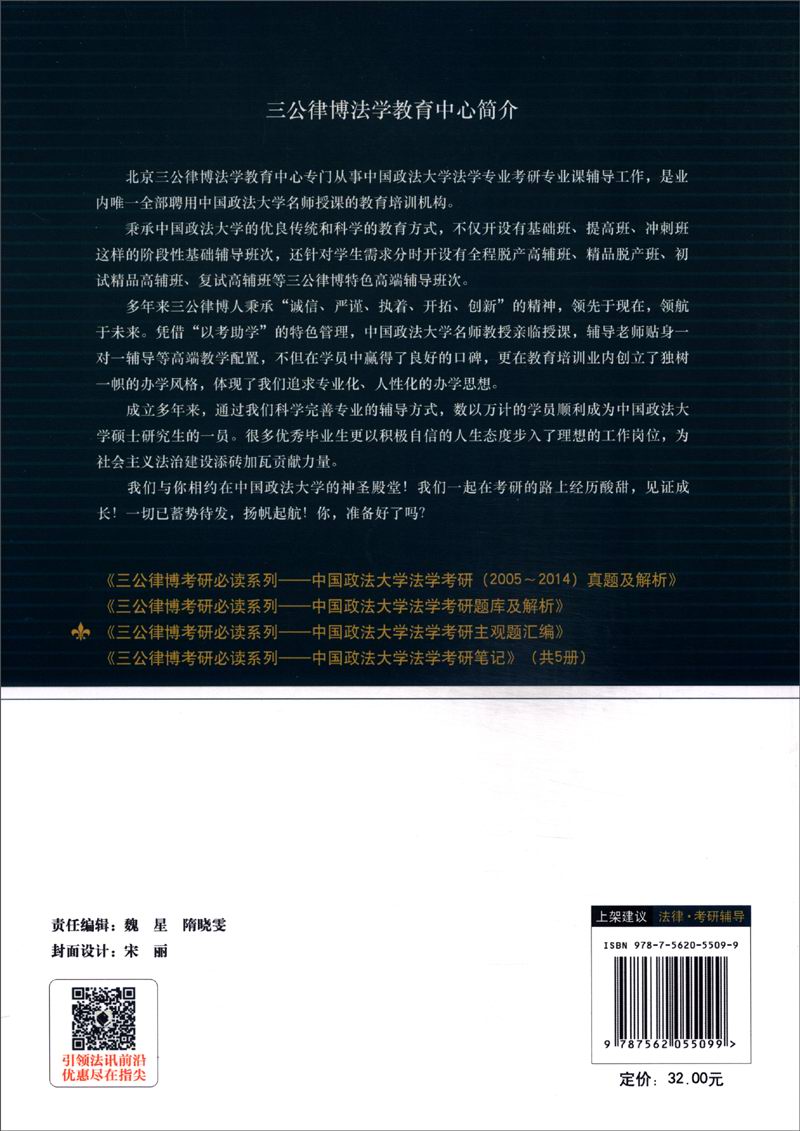 三公律博考研必读系列：中国政法大学法学考研主观题汇编详情图