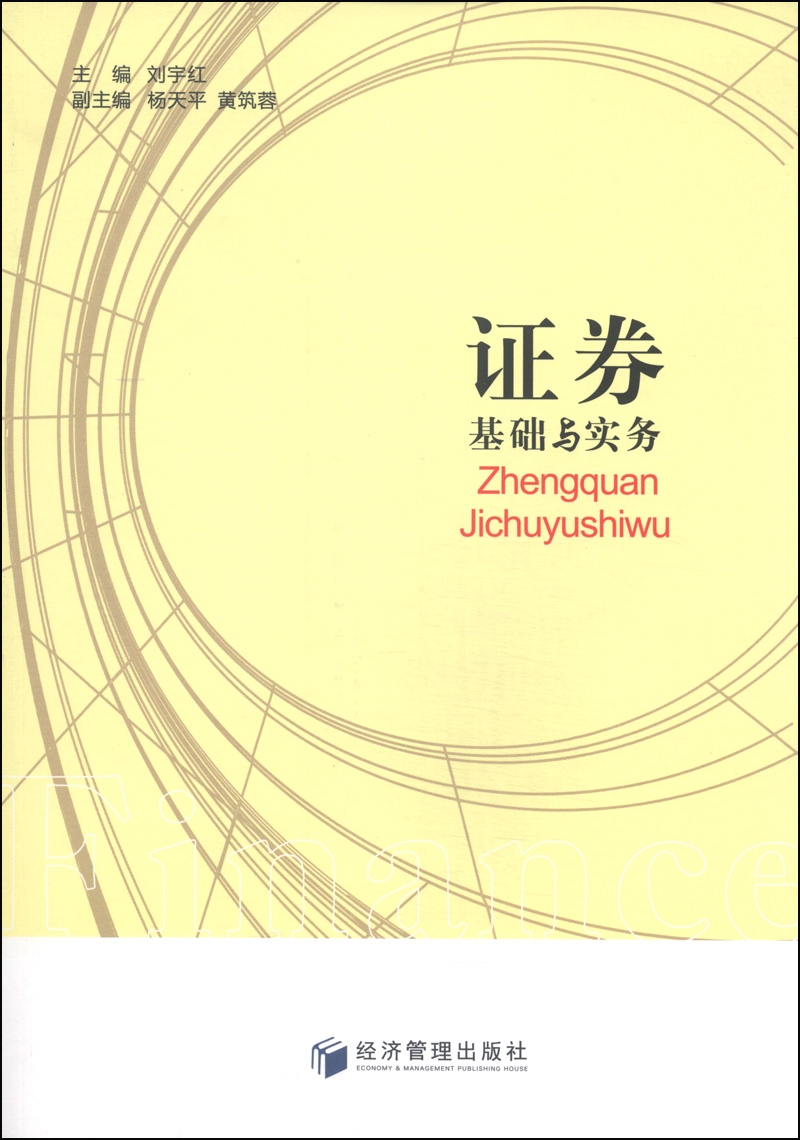 证券基础与实务