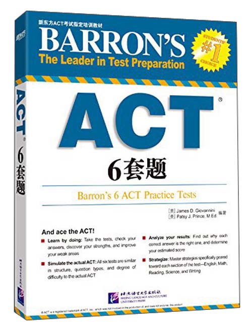 新东方 ACT6套题 ACT考试指定培训教材