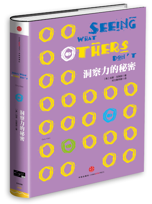 洞察力的秘密9787508645797