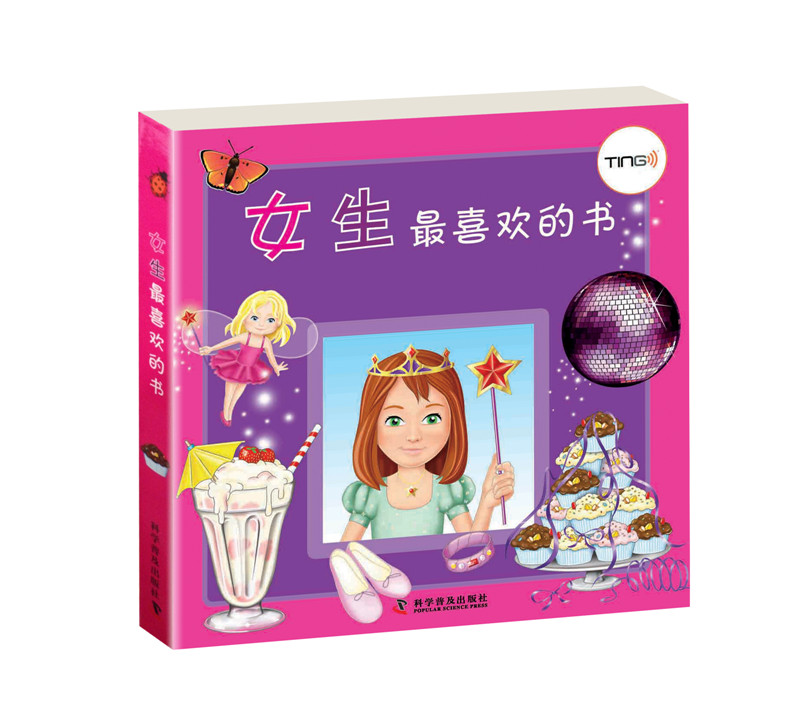 女生最喜欢的书