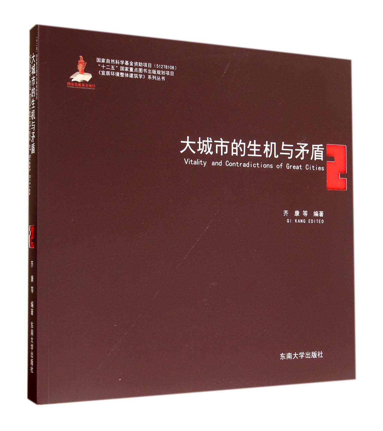 大城市的生机与矛盾