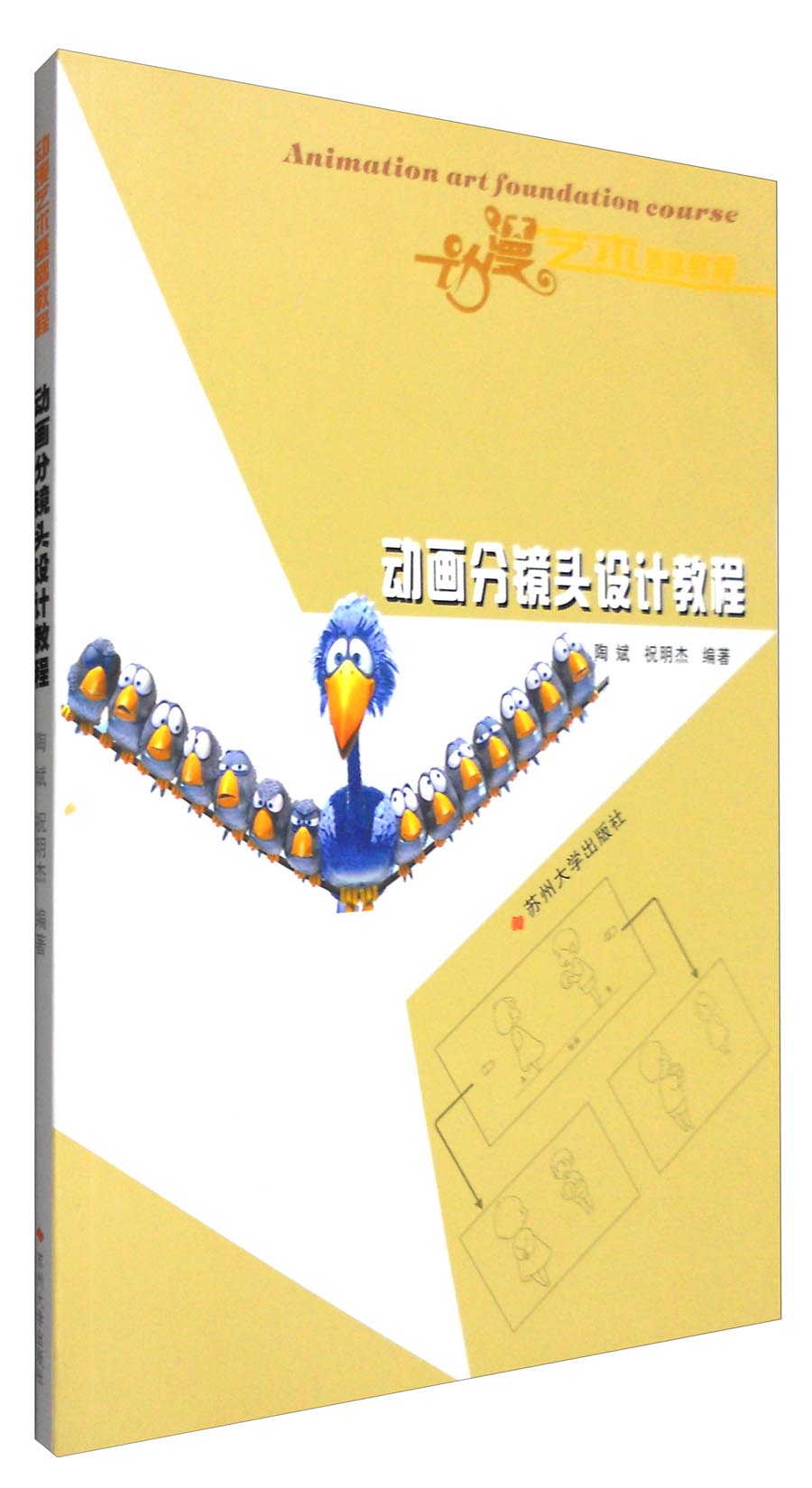 动画分镜头设计教程