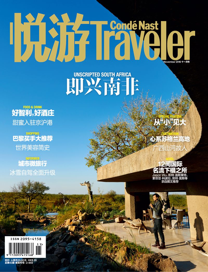 悦游-Condé Nast Traveler（2016年11月号）