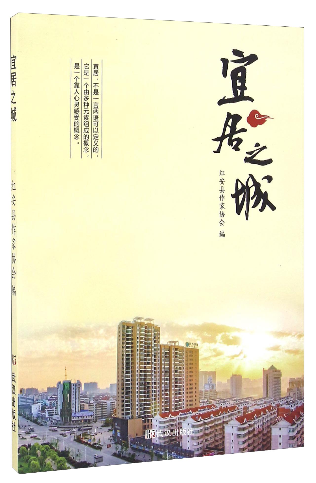 宜居之城