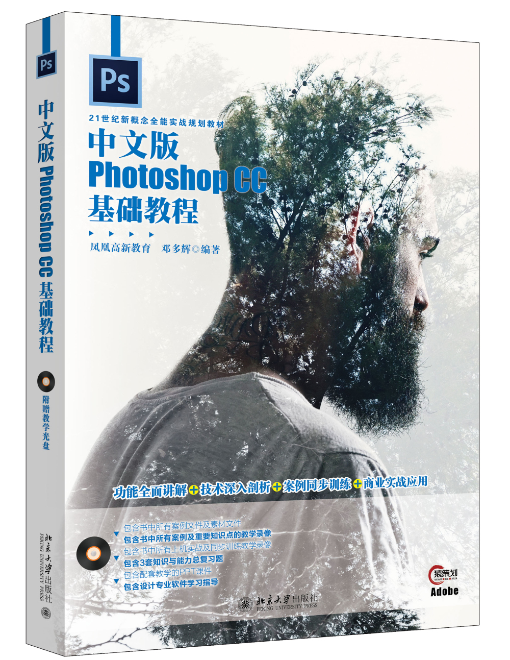 中文版photoshop cc基礎教程百度雲網盤pdf下載 - pdf電子書免費下載