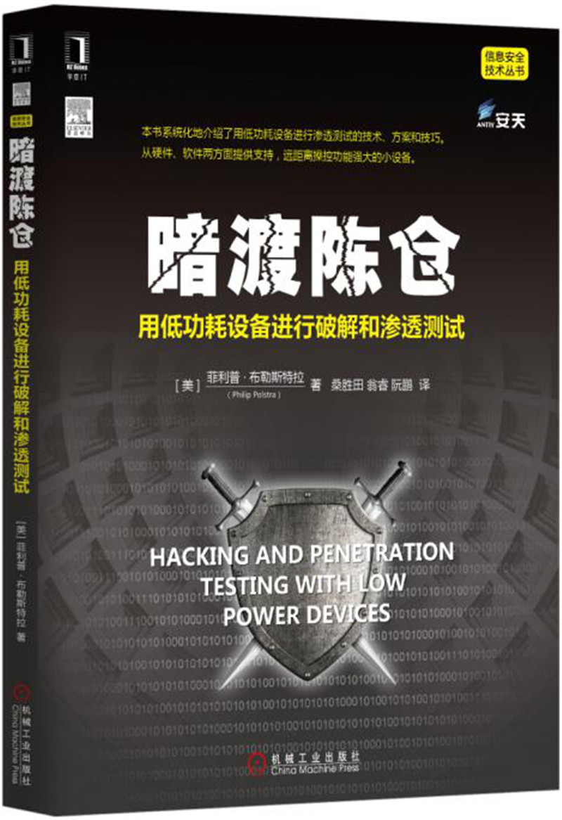 暗渡陈仓：用低功耗设备进行破解和渗透测试