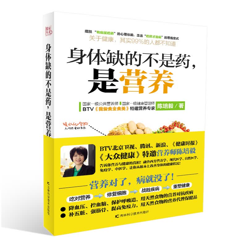 身体缺的不是药，是营养怎么看?