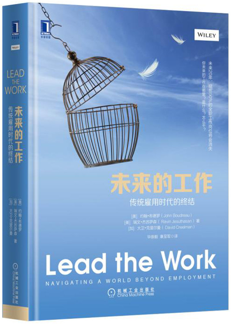 未来的工作:传统雇用时代的终结