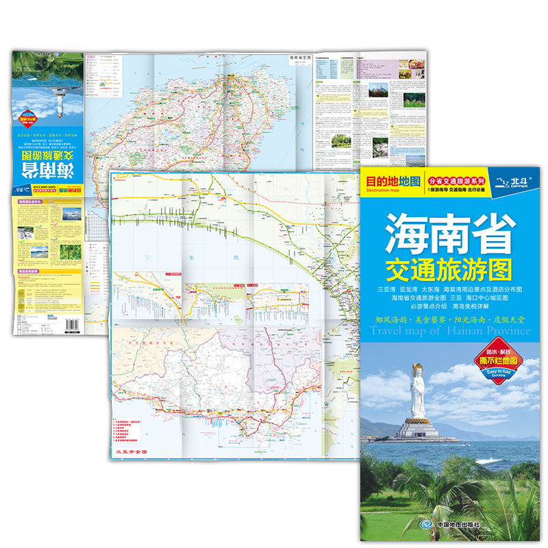 2017分省交通旅游系列：海南省交通旅游图（防水 耐折 撕不烂地图）