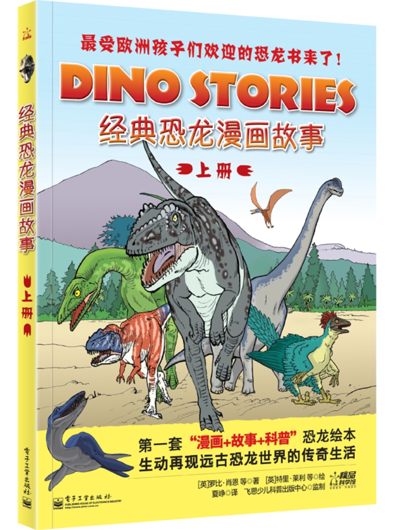 经典恐龙画故事上