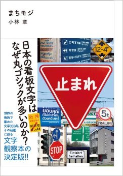 まちモジ, 街道标识