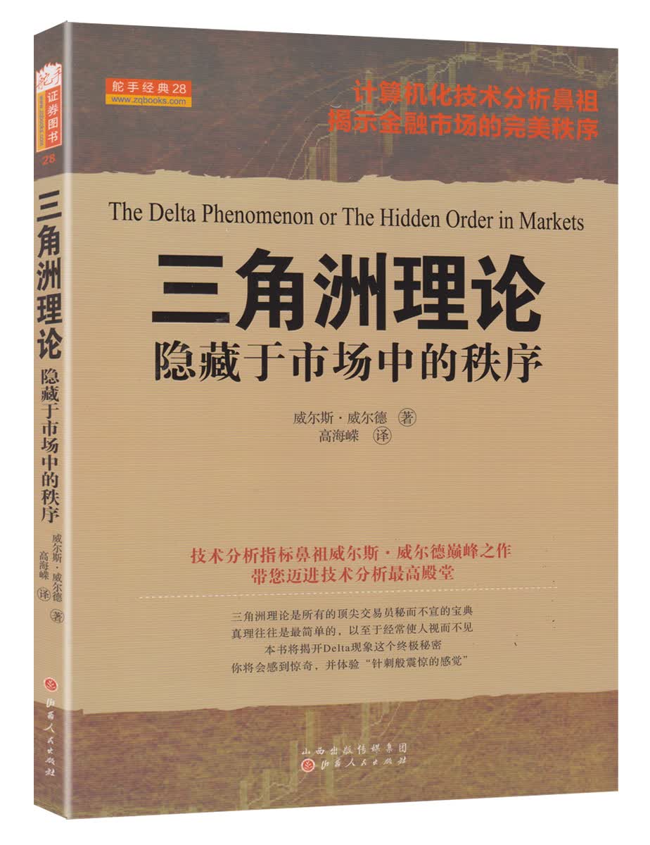 三角洲理论：隐藏于市场中的秩序