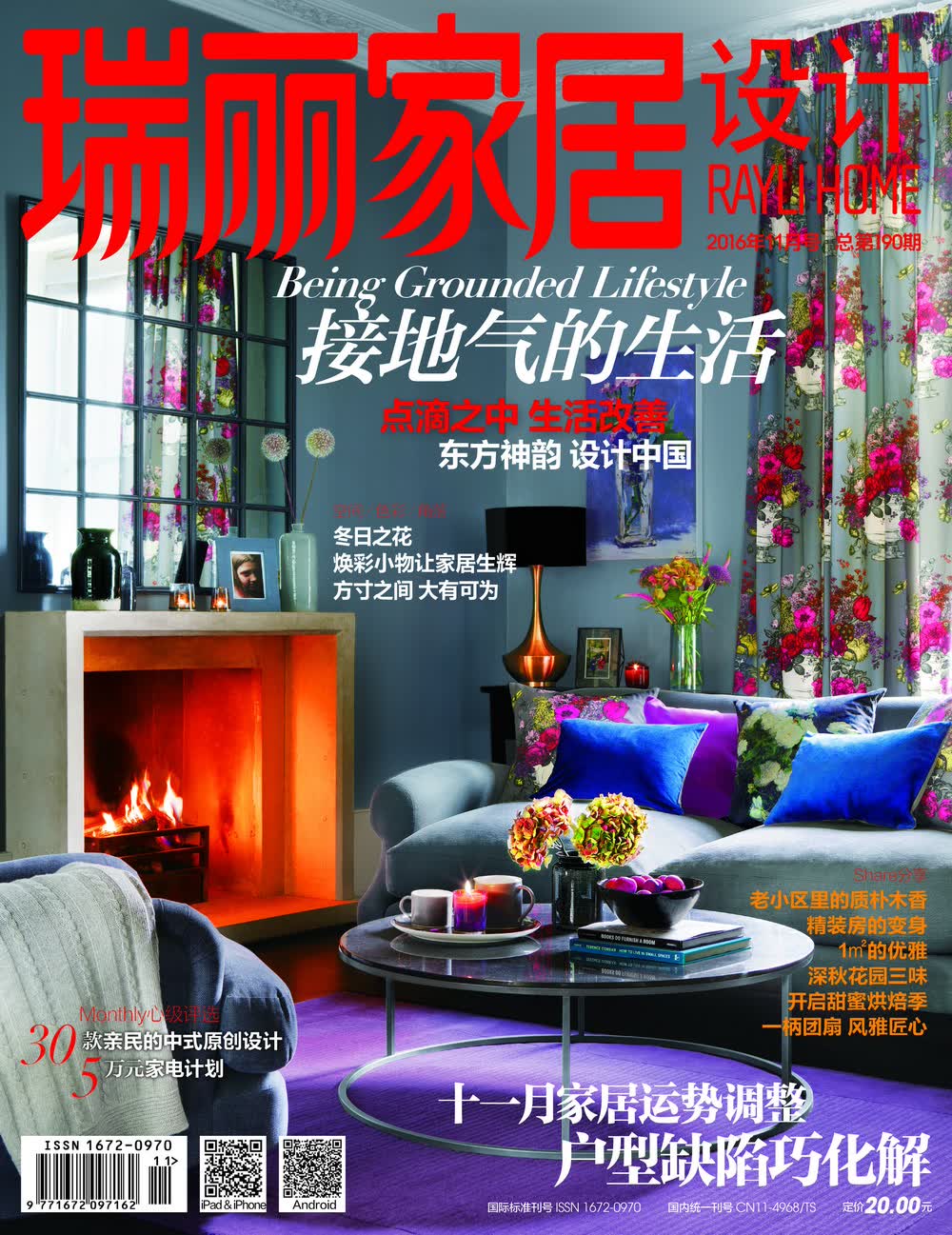 瑞丽家居设计（2016年第11期）