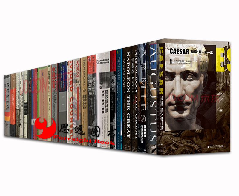 甲骨文丛书【套装29种】恺撒巨人的一生+
