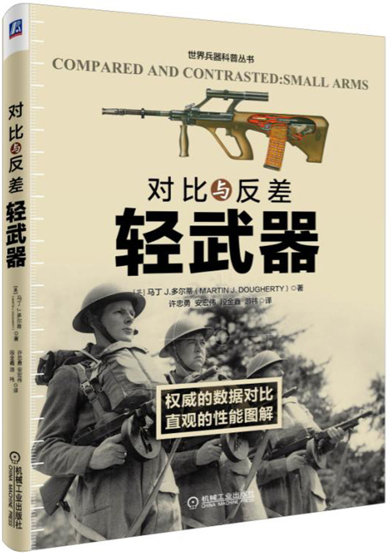 对比与反差：轻武器