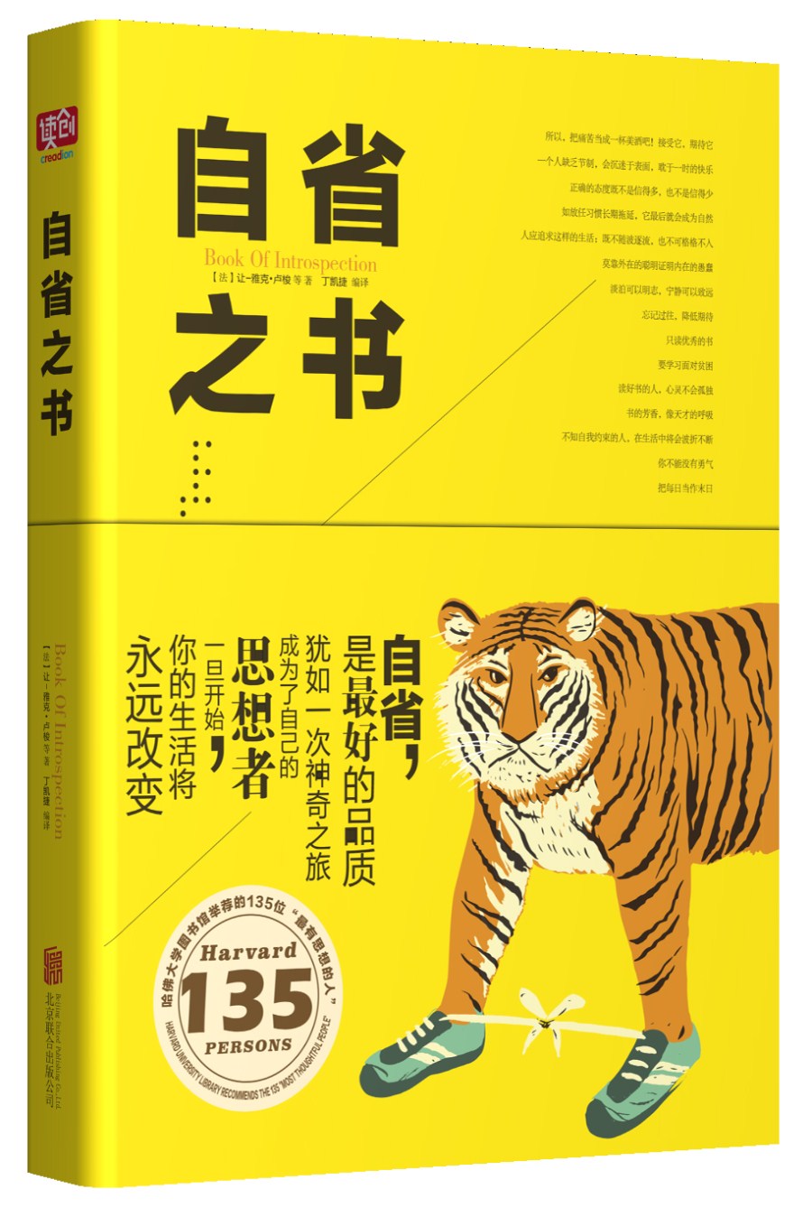 自省之书