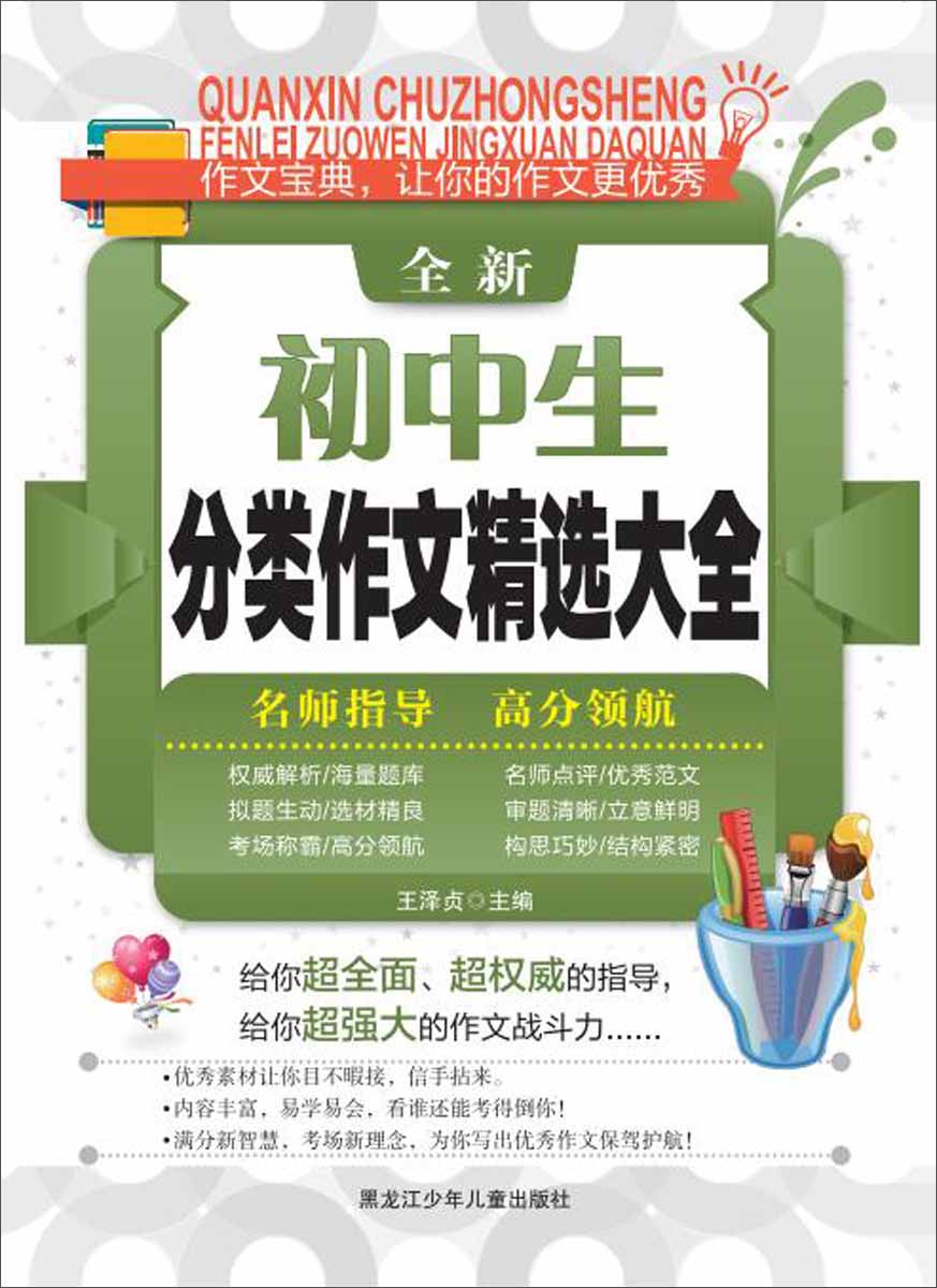 全新初中生分类作文精选大全