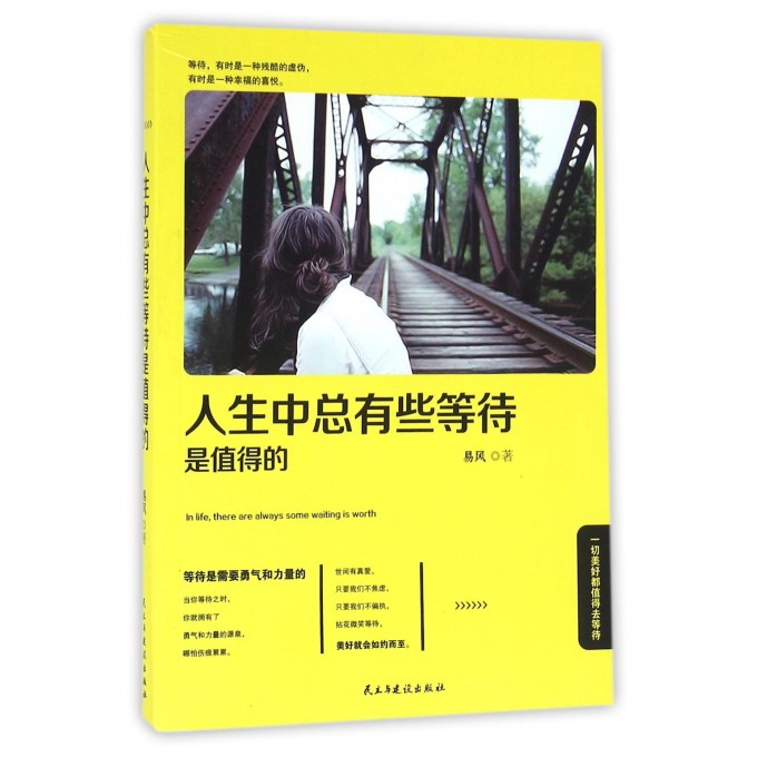 人生中总有些等待是值得的