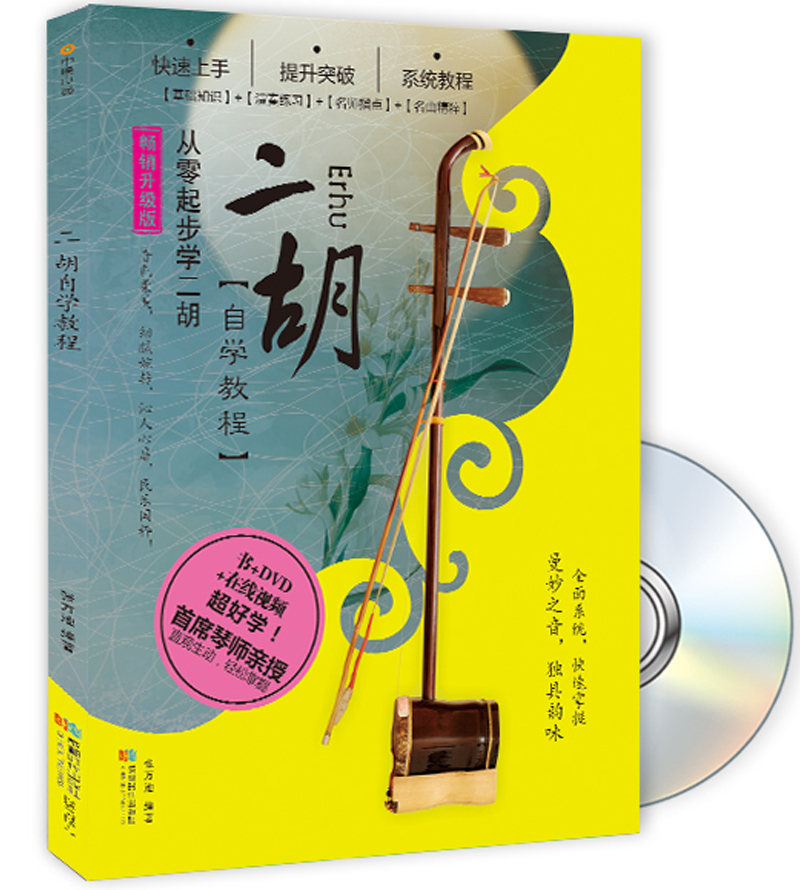 二胡自学教程