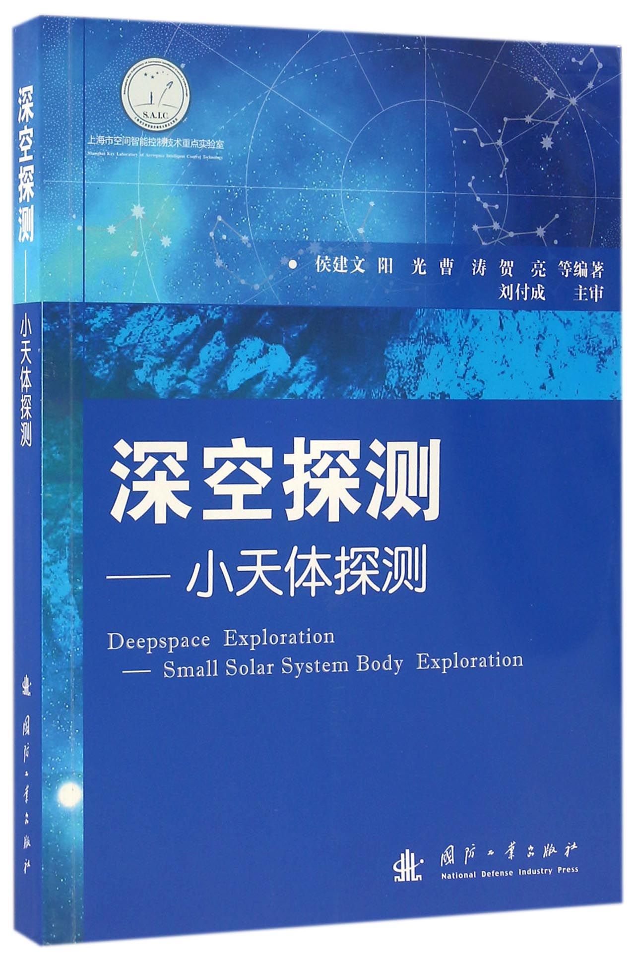 深空探测 小天体探测