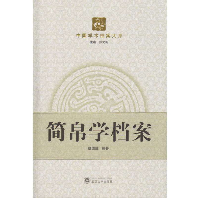 简帛学档案