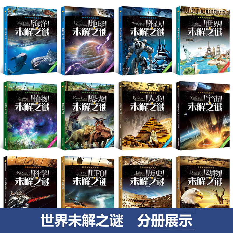 世界未解之谜大全集6册彩图小学生书籍青少年版儿童科普读物9-10-12-15岁少儿百科随机发6本【六一儿童节的礼物】儿童节童书节