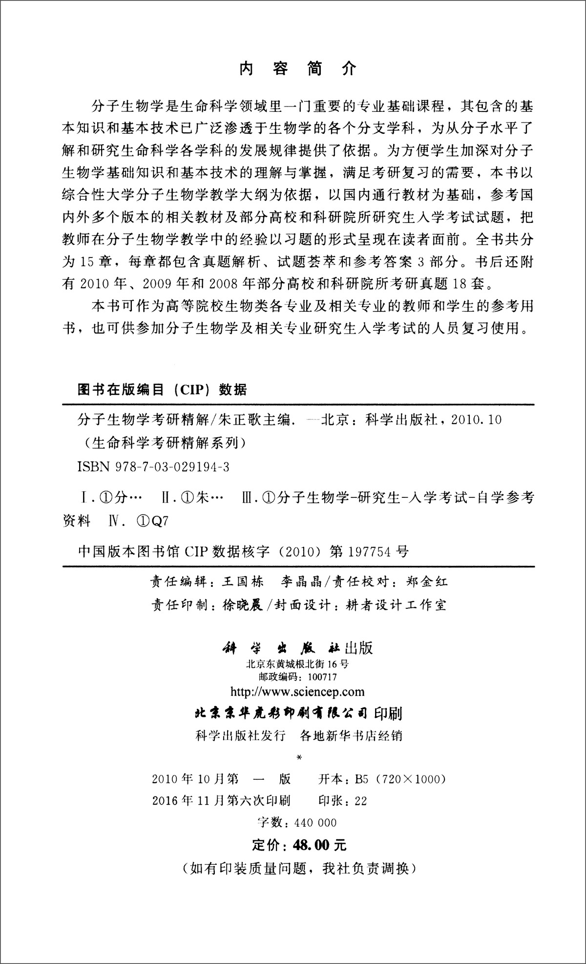 分子生物学考研精解详情图