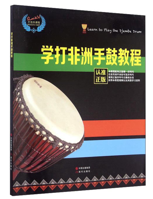 学打非洲手鼓教程