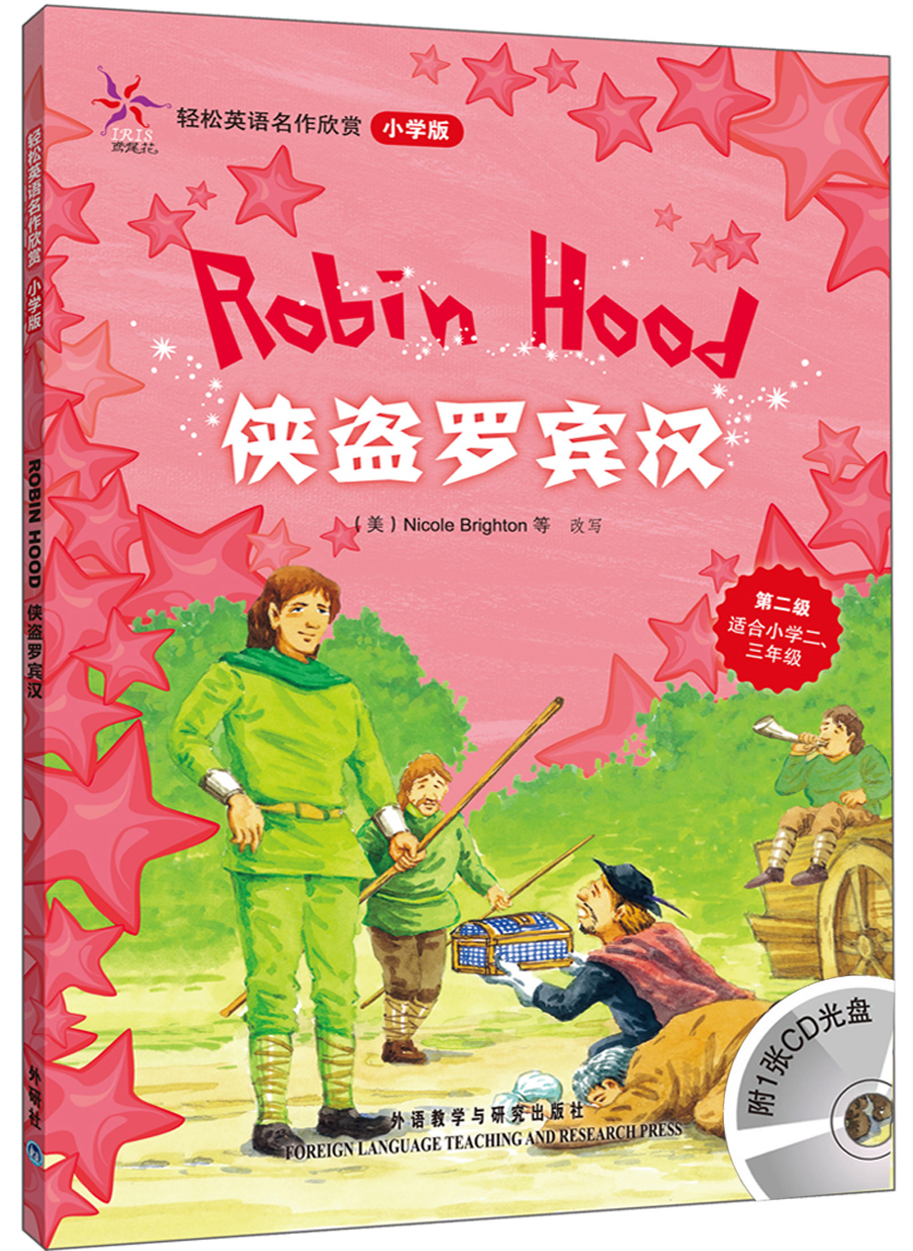 轻松英语名作欣赏：侠盗罗宾汉（小学版）（附光盘1张）