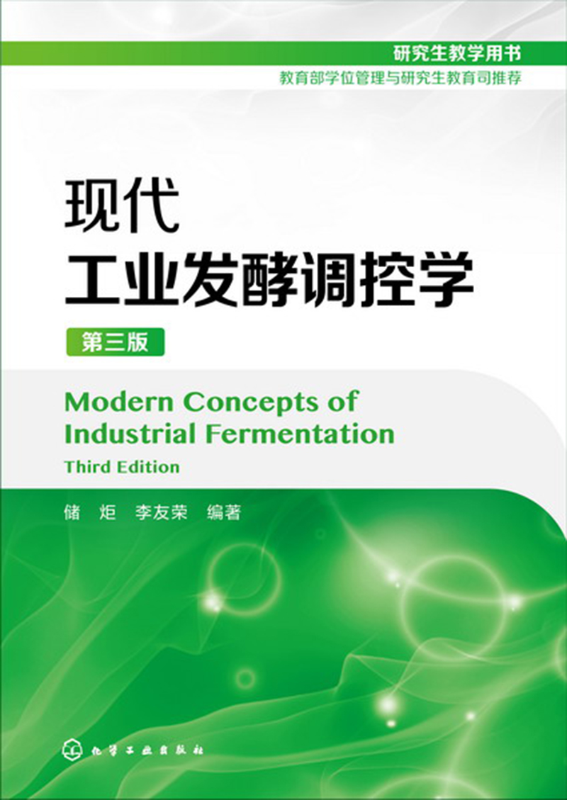 现代工业发酵调控学（第三版）属于什么档次？
