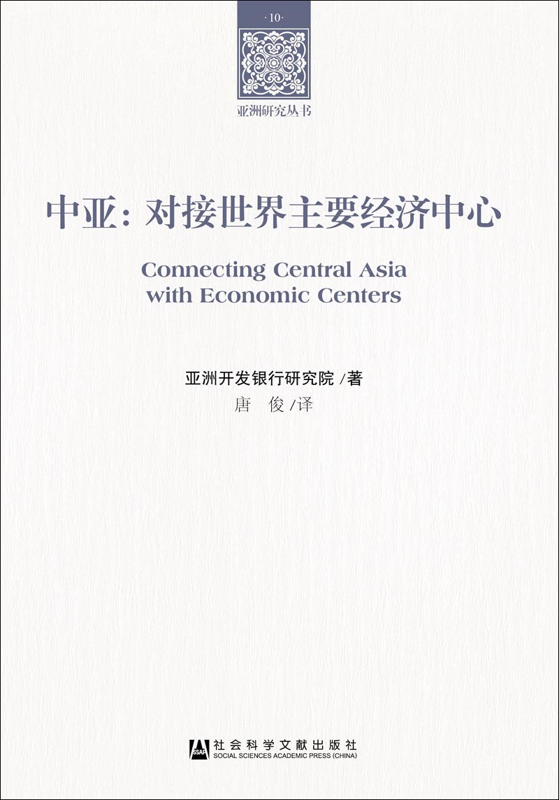 中亚：对接世界主要经济中心