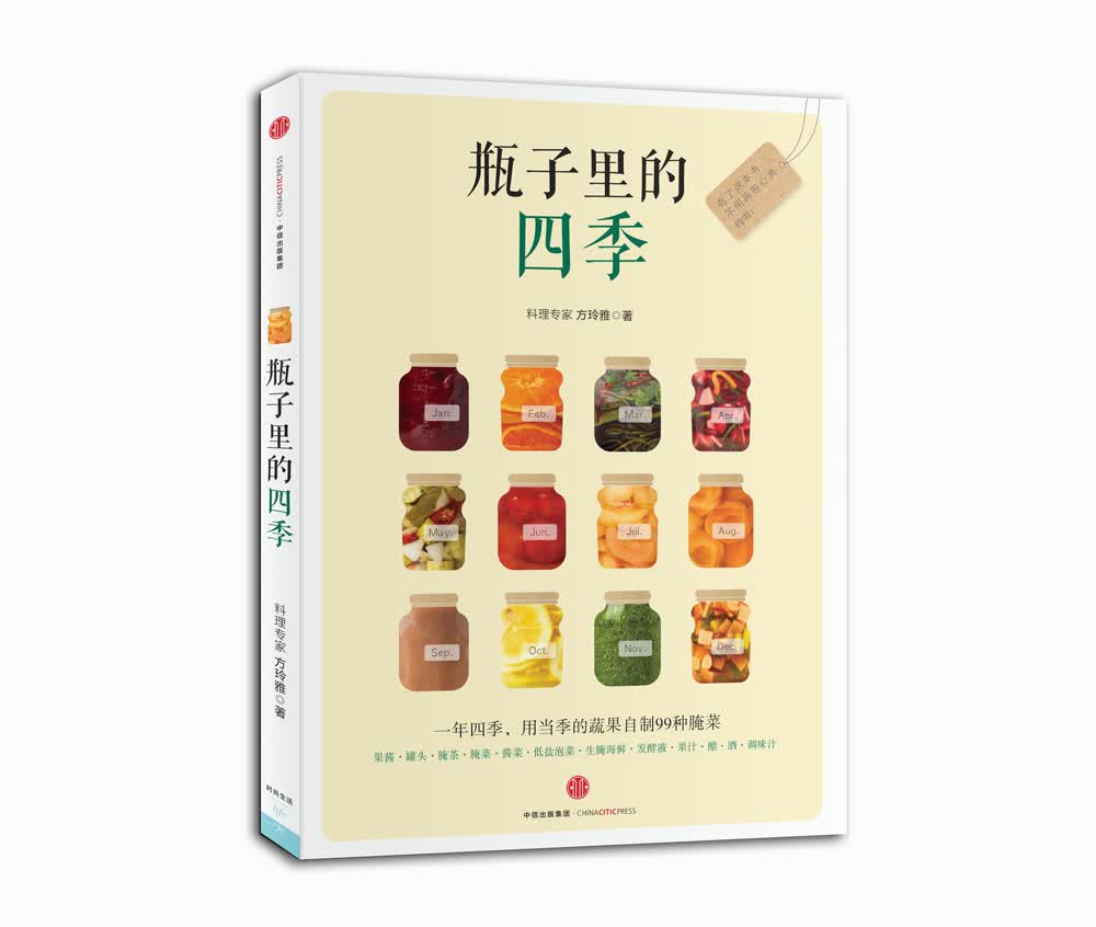 瓶子里的四季 方玲雅 著 中信出版社