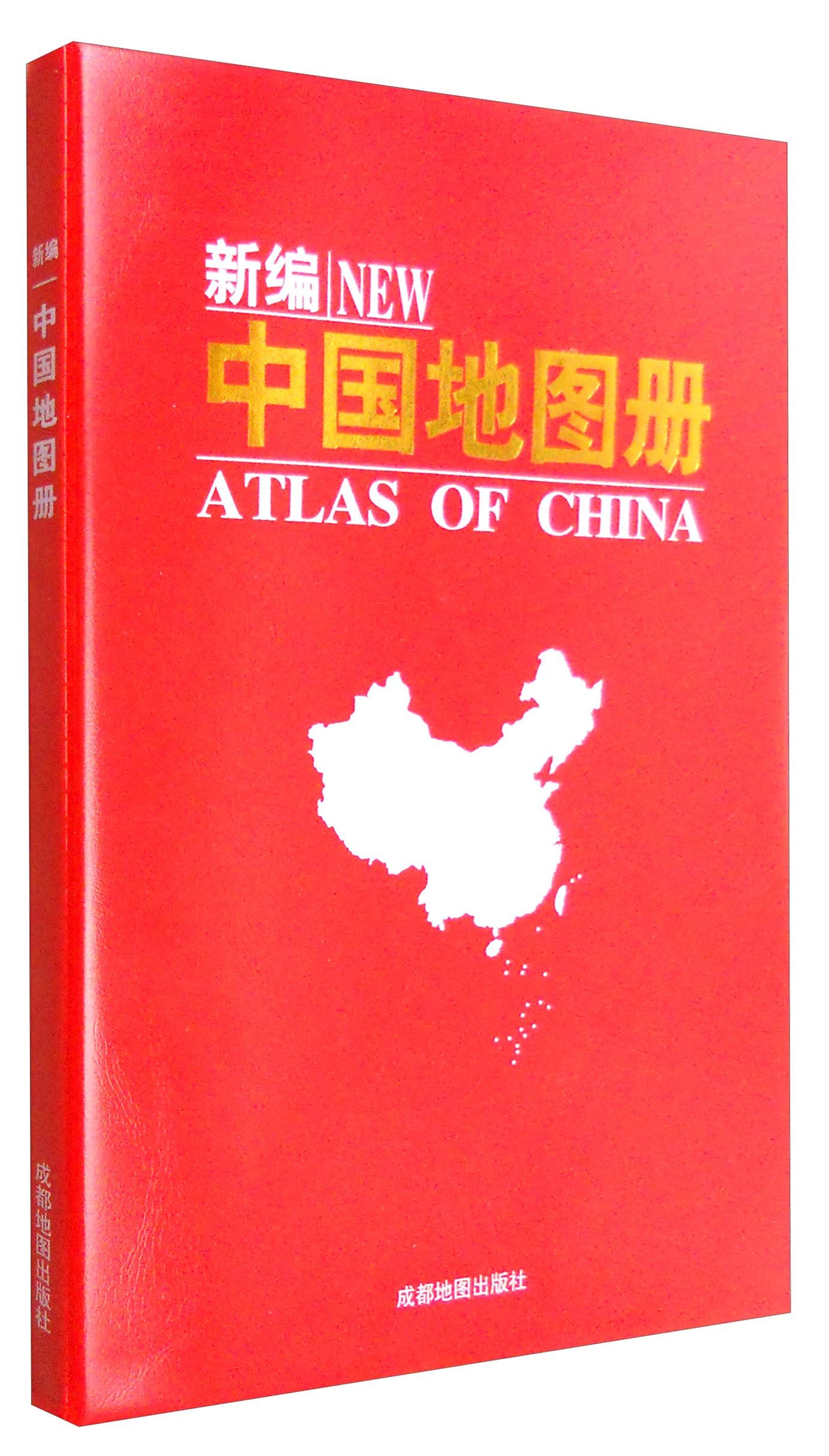 新编中国地图册