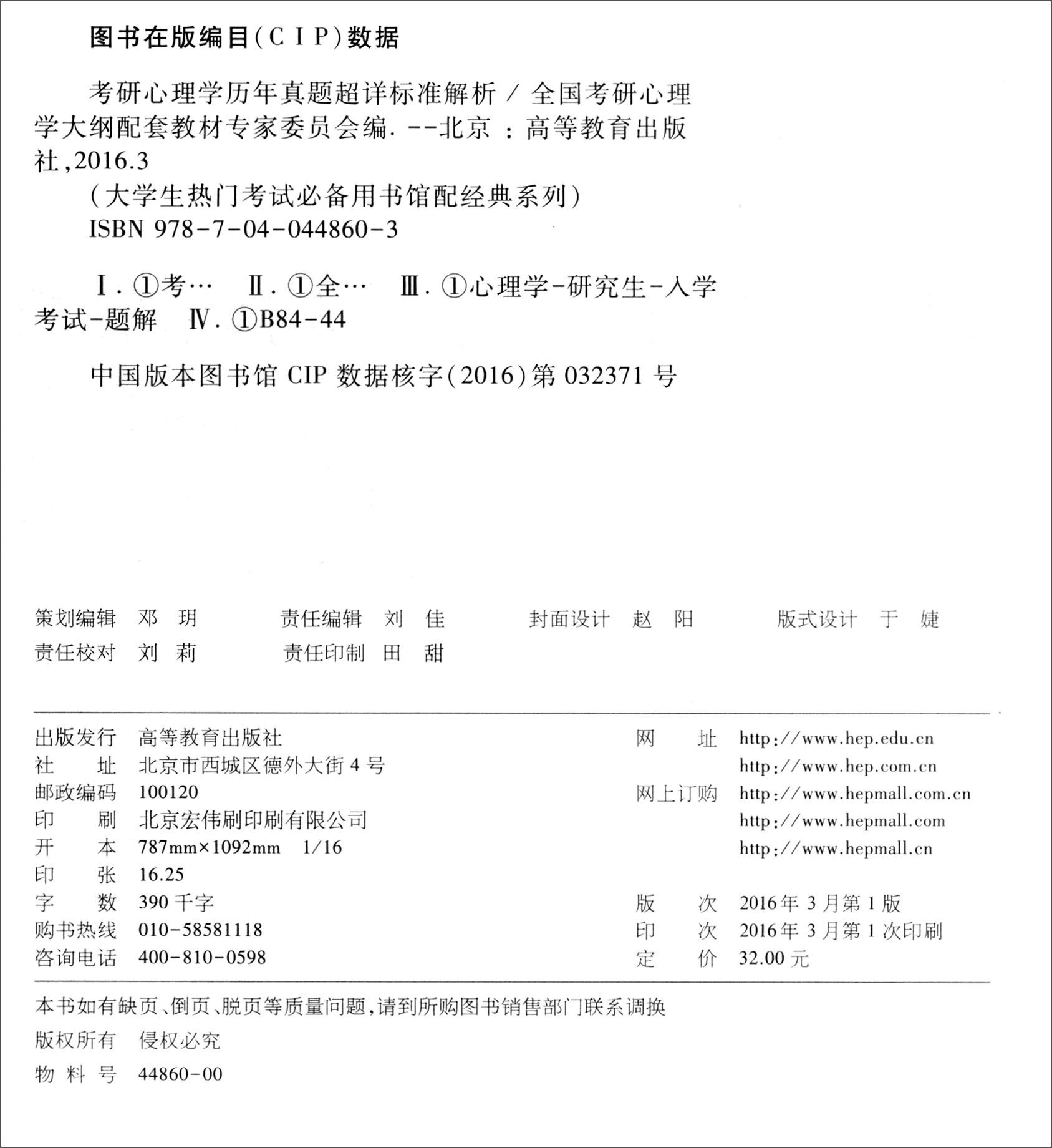 大学生热门考试必备用书馆配经典系列：考研心理学历年真题超详标准解析详情图