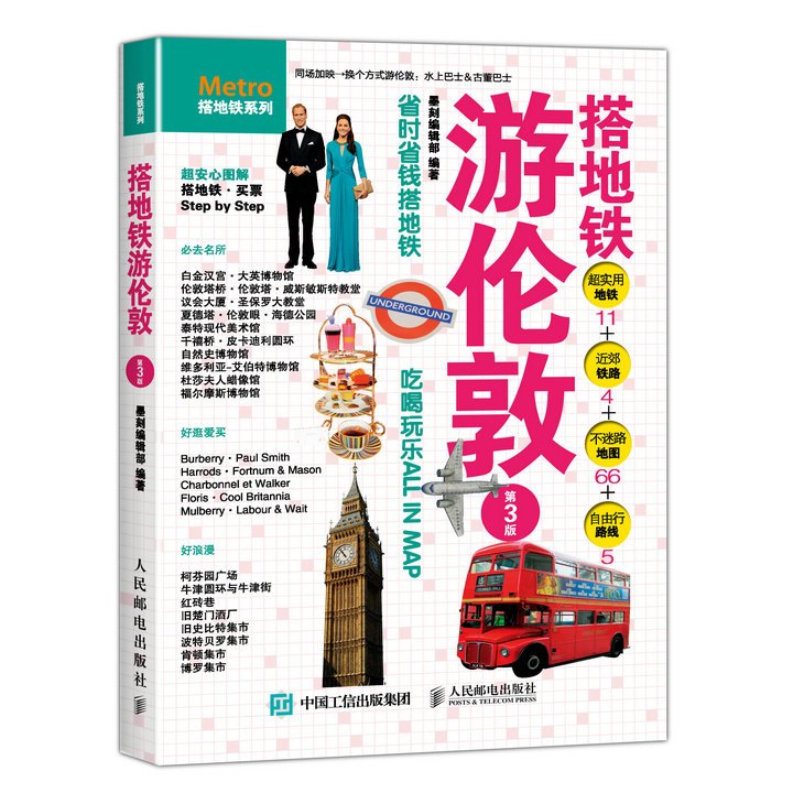 搭地铁游伦敦（第3版）（摄影客出品）