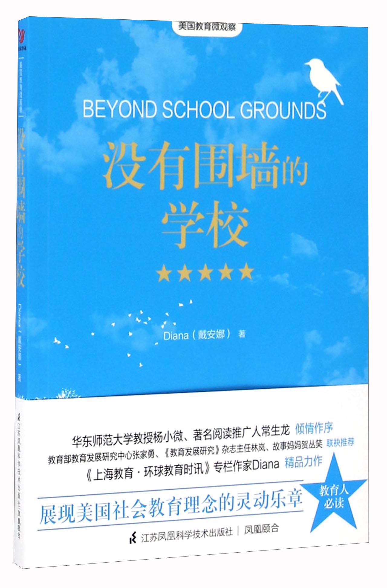 没有围墙的学校
