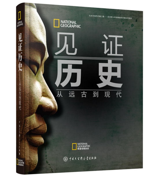 见证历史：从远古到现代