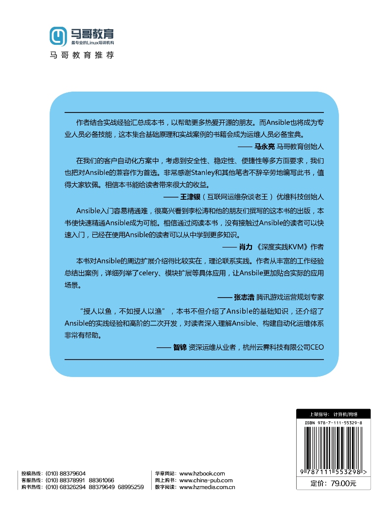 Ansible权威指南详情图
