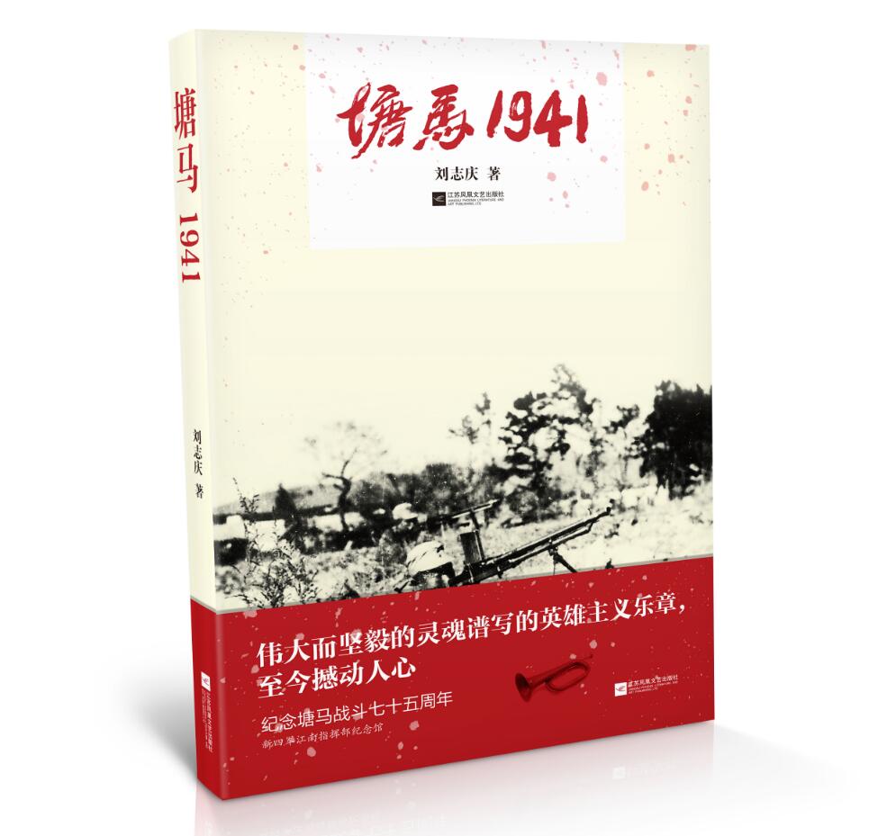 塘马1941