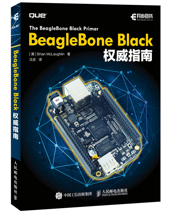 BeagleBone Black权威指南(异步图书出品)